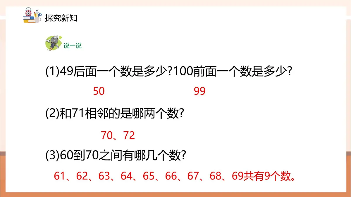 冀教版新版一下3.2.3《百数表》(课件)第8页