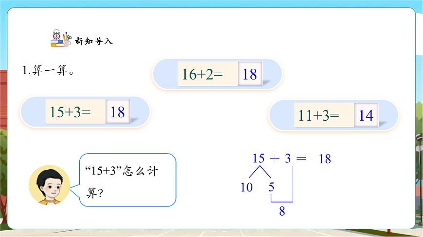 人教版新版一下4.1《兩位數(shù)加一位數(shù)（不進(jìn)位）、整十?dāng)?shù)》（課件）第4頁