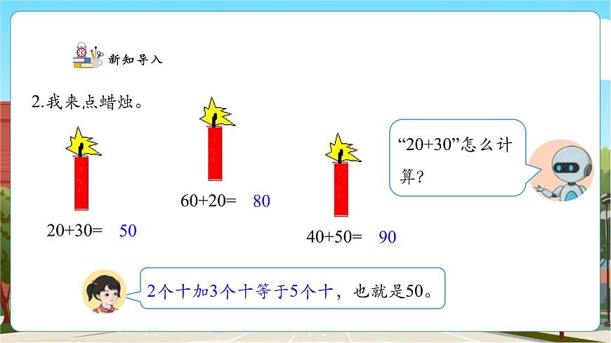 人教版新版一下4.1《兩位數(shù)加一位數(shù)（不進(jìn)位）、整十?dāng)?shù)》（課件）第6頁
