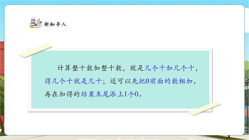 人教版新版一下4.1《兩位數(shù)加一位數(shù)（不進(jìn)位）、整十?dāng)?shù)》（課件）第7頁