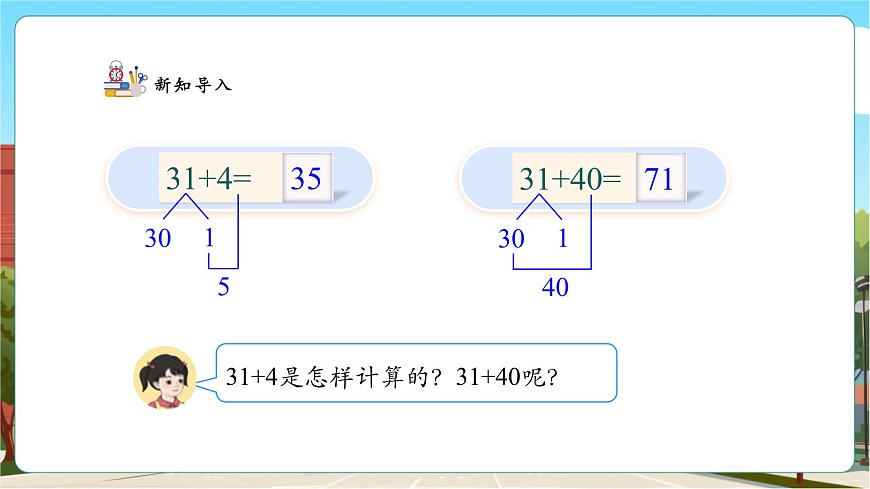 人教版新版一下4.3《兩位數(shù)減一位數(shù)（不退位）、整十?dāng)?shù)》（課件）第6頁(yè)