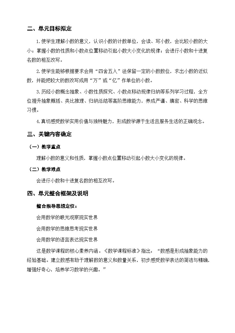 人教四下《小数的意义和性质》单元整体设计第2页
