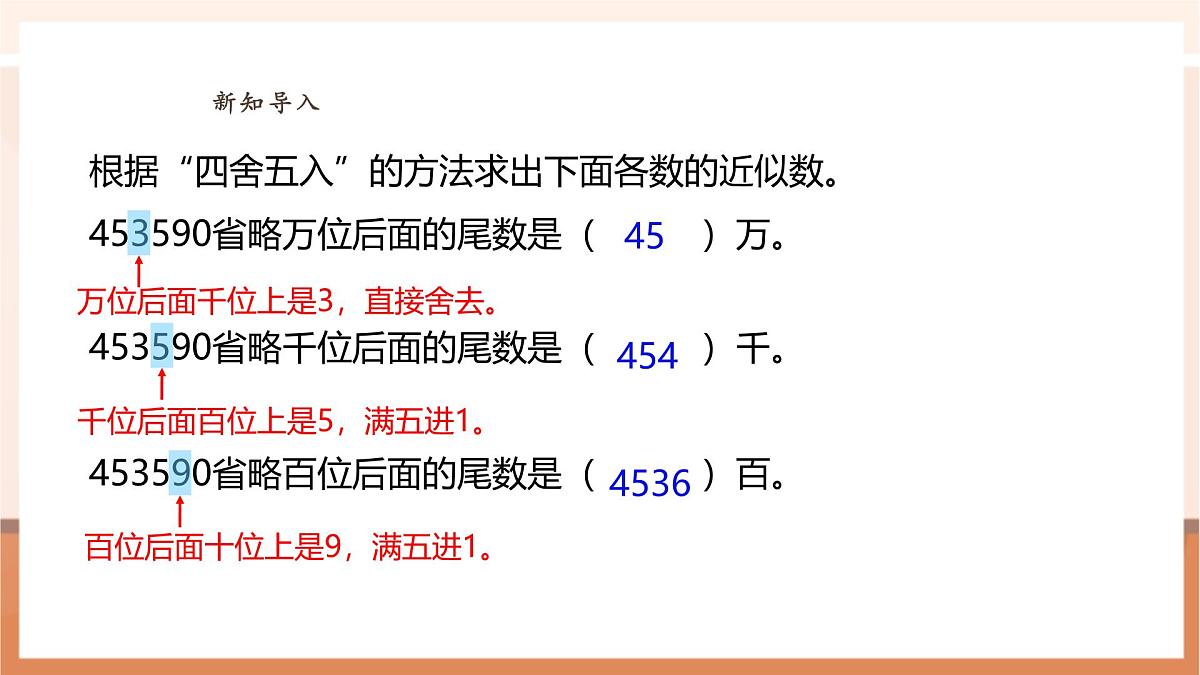 人教版四下4.11《小数的改写》(课件)第4页