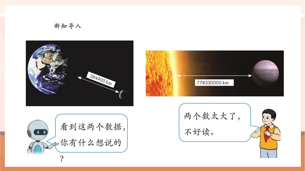 人教版四下4.11《小数的改写》(课件)第8页