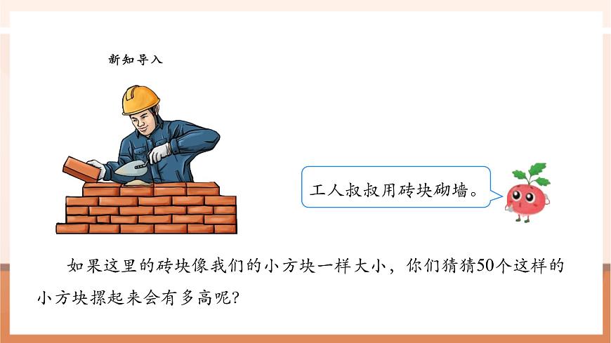 蘇教版新版一下4.5《50有多大——做做比比》（課件）第4頁