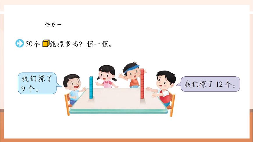 蘇教版新版一下4.5《50有多大——做做比比》（課件）第7頁