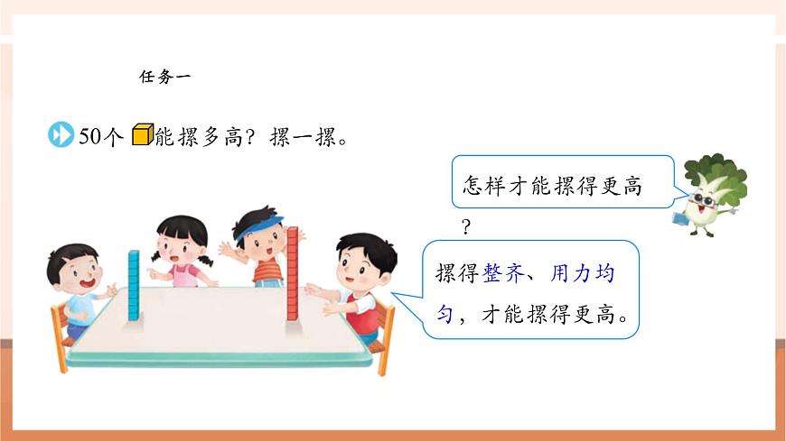 蘇教版新版一下4.5《50有多大——做做比比》（課件）第8頁