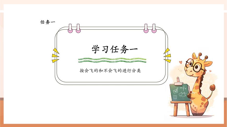 蘇教版新版一下3.1《按標準進行分類》（課件）第6頁