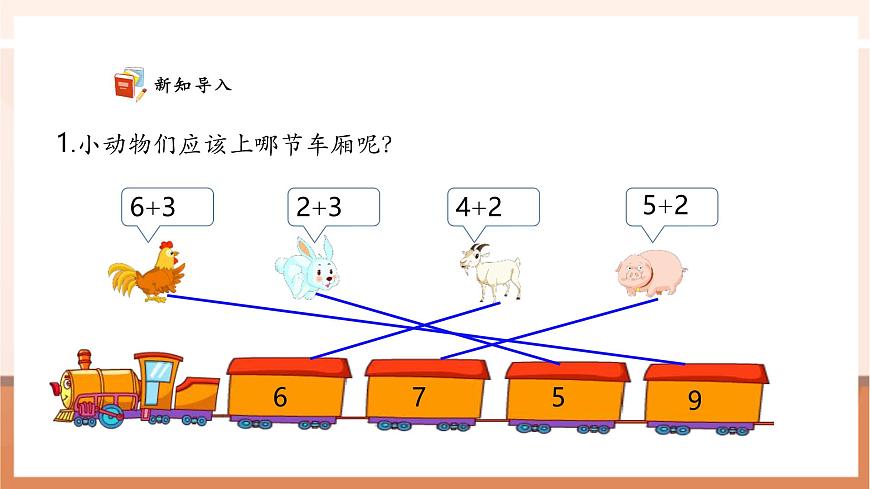 西師大版新版一下4.1《整十?dāng)?shù)加整十?dāng)?shù)》（課件）第4頁