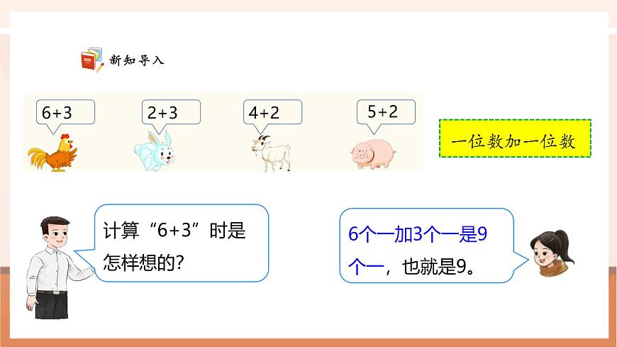 西師大版新版一下4.1《整十?dāng)?shù)加整十?dāng)?shù)》（課件）第5頁