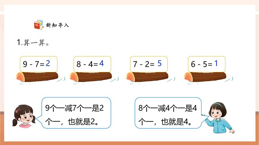西師大版新版一下4.2《整十?dāng)?shù)減整十?dāng)?shù)》（課件）第4頁(yè)