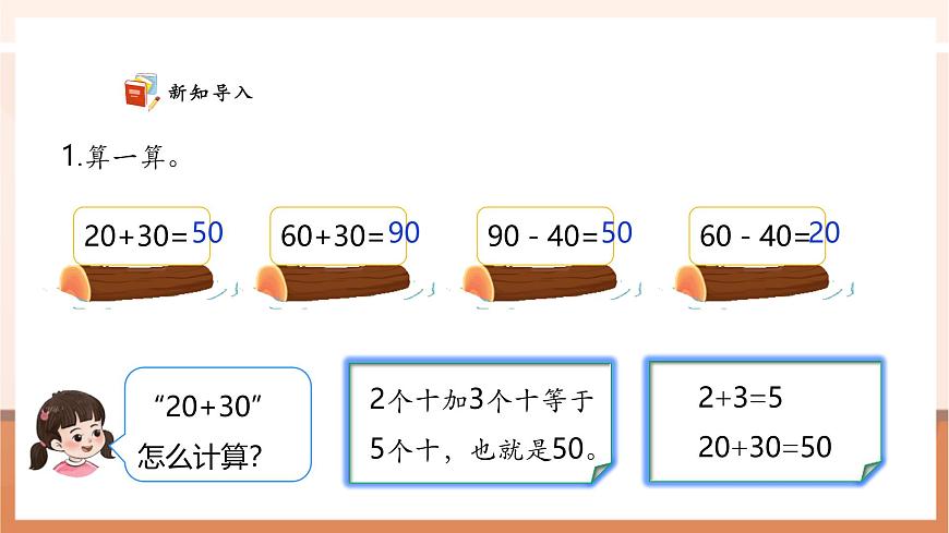 西師大版新版一下4.3《解決問(wèn)題》（課件）第4頁(yè)
