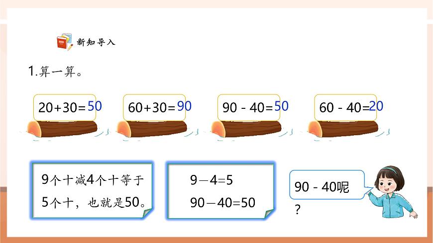 西師大版新版一下4.3《解決問(wèn)題》（課件）第5頁(yè)