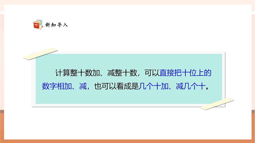 西師大版新版一下4.3《解決問(wèn)題》（課件）第6頁(yè)