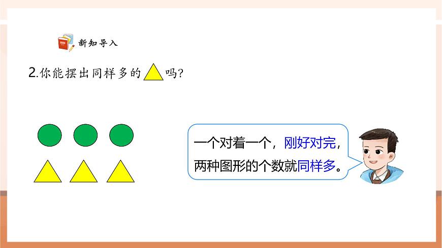 西師大版新版一下4.3《解決問(wèn)題》（課件）第7頁(yè)