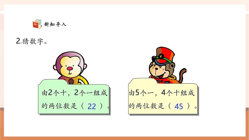 西師大版新版一下4.4《兩位數(shù)加一位數(shù)（不進(jìn)位）》（課件）第7頁