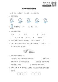 二年级上册数学北师版第8单元跟踪检测卷（含答案）