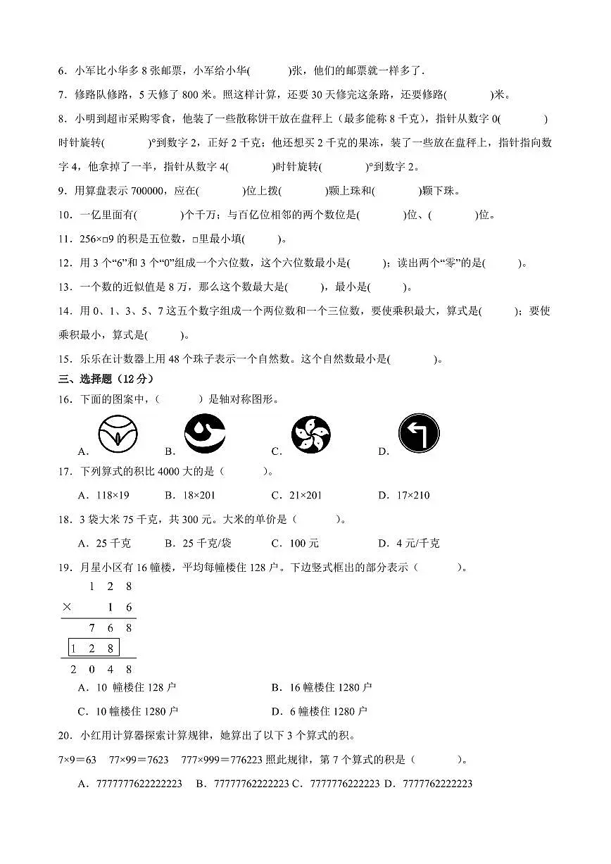连云港市部分校2024-2025学年四年级第二学期期中数学试题一(有答案)第2页