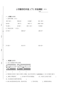 泰州市部分校2024-2025学年四年级第二学期期中数学试题一（有答案）