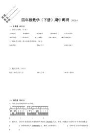 无锡市部分校2024-2025学年四年级第二学期期中数学试题一（有答案）