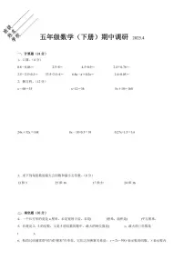 无锡市部分校2024-2025学年五年级第二学期期中数学试题一（有答案）