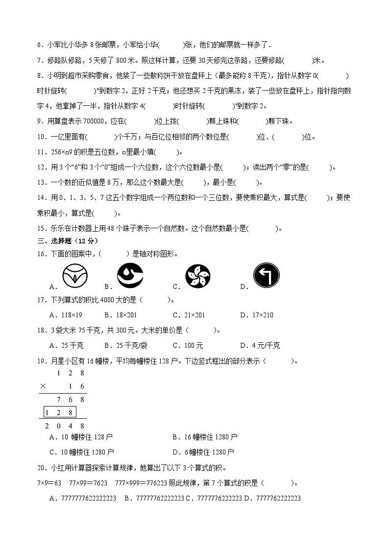 连云港市部分校2024-2025学年四年级第二学期期中数学试题一(有答案)第2页