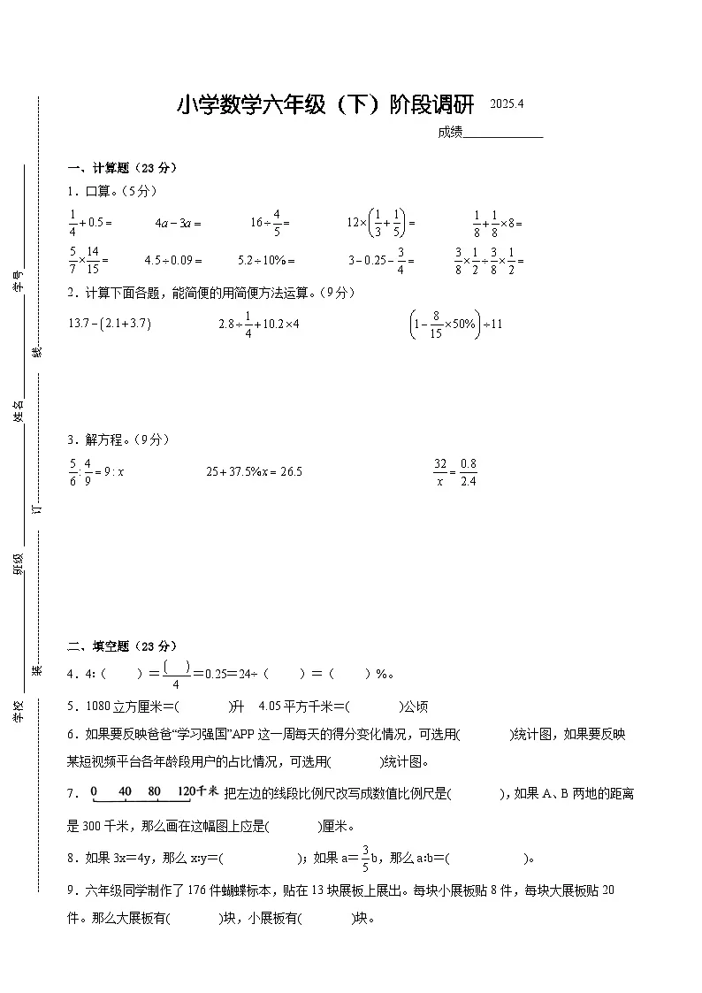 泰州市部分校2024-2025学年六年级第二学期期中数学试题一(有答案)第1页