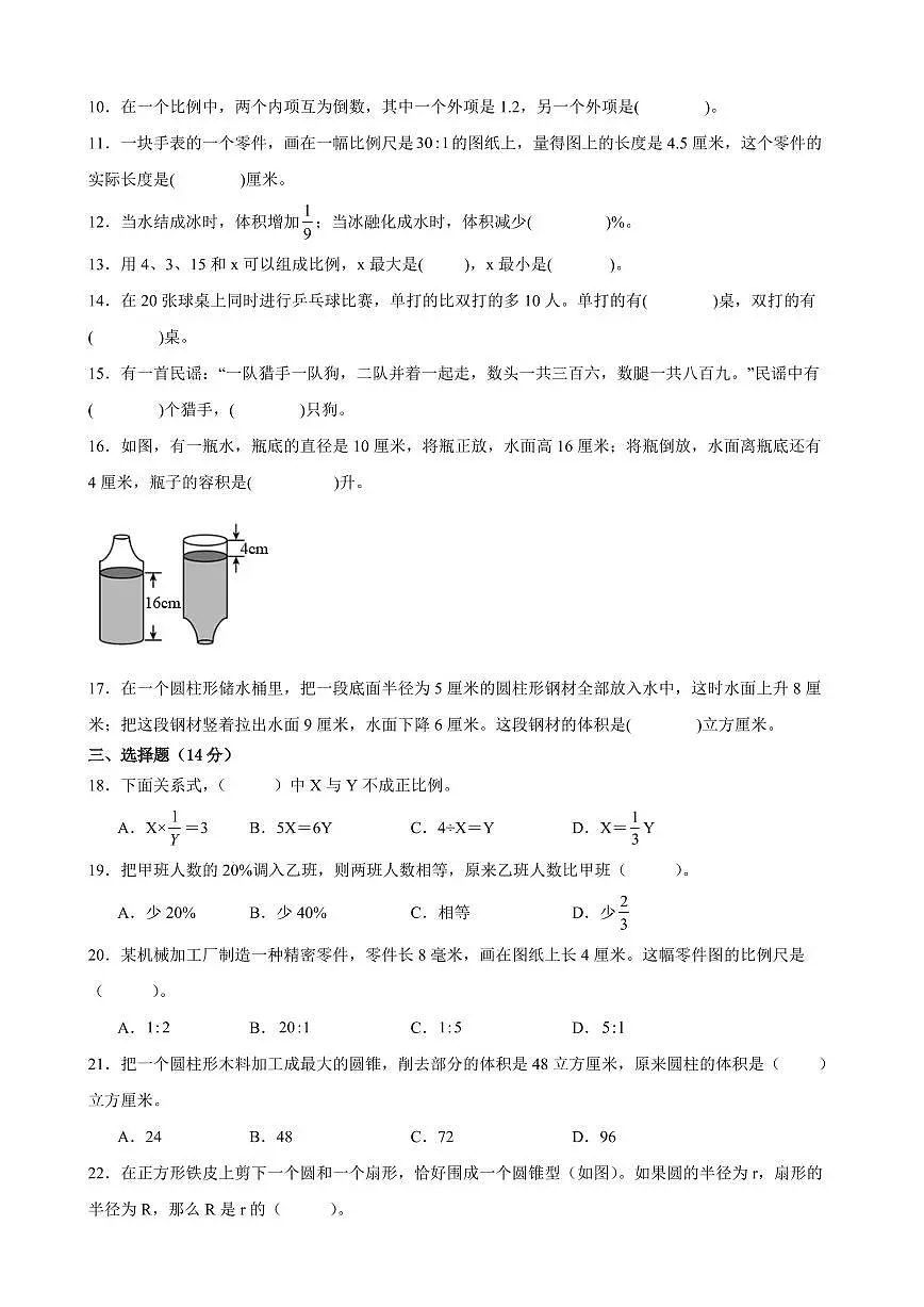 泰州市部分校2024-2025学年六年级第二学期期中数学试题一(有答案)第2页