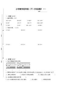 泰州市部分校2024-2025学年四年级第二学期期中数学试题一（有答案）