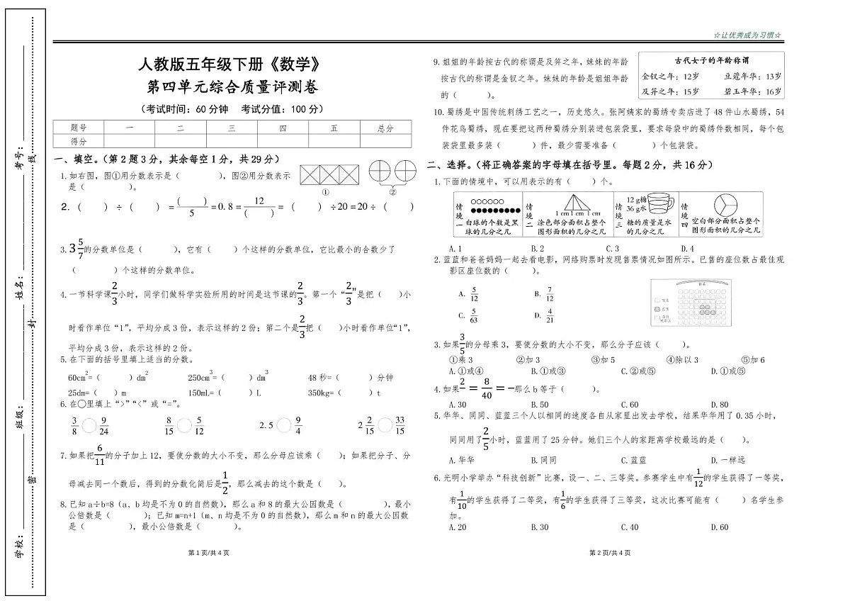 人教版五年级下册《数学》第四单元综合质量评测卷【A3排版】第1页