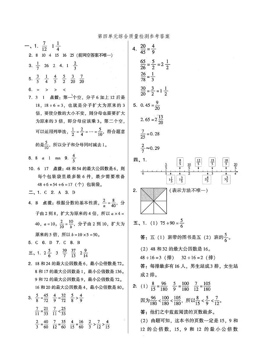 第四单元综合质量检测参考答案第1页