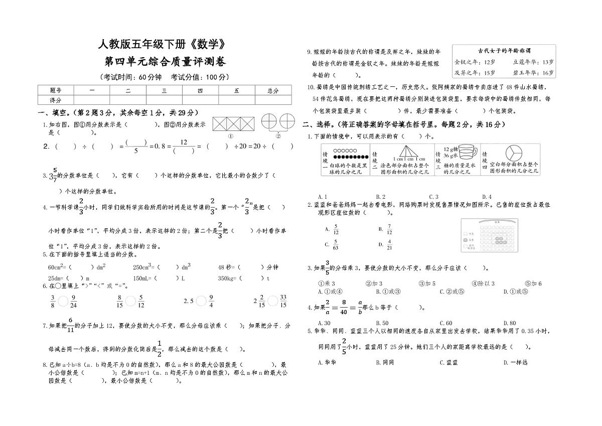 人教版五年级下册《数学》第四单元综合质量评测卷【A3排版】第1页