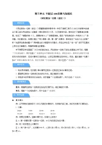 小学数学冀教版（2024）一年级下册（2024）两位数加一位数教案