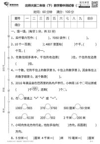 二年级下册数学北师大版期中测试卷2（含答案）