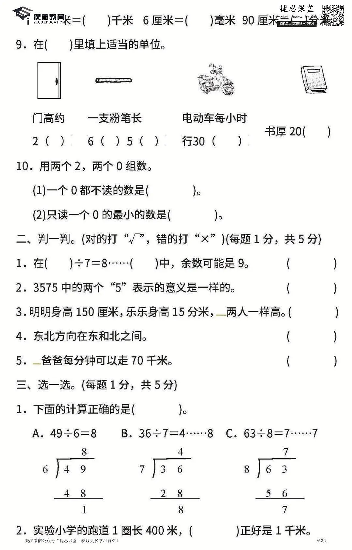 二年级下册数学北师大版期中测试卷2(含答案)第2页