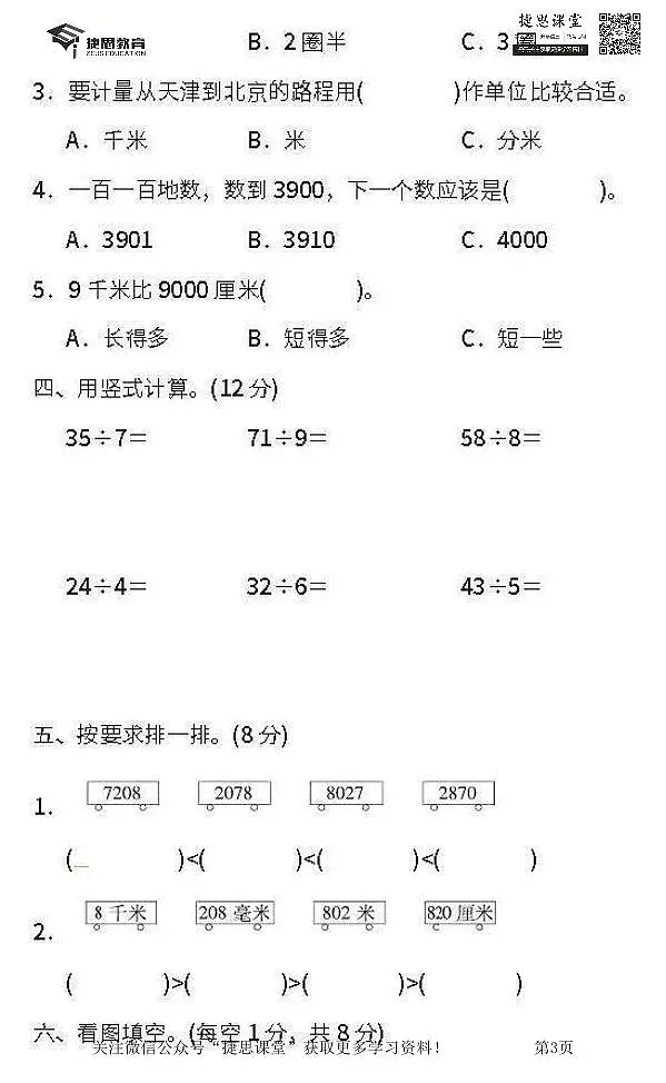二年级下册数学北师大版期中测试卷2(含答案)第3页