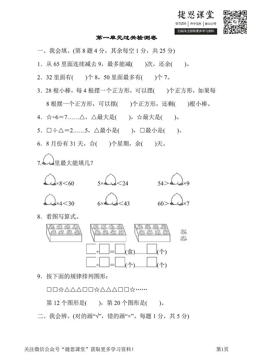 二年级下册数学北师大版第1单元过关检测卷(含答案)第1页