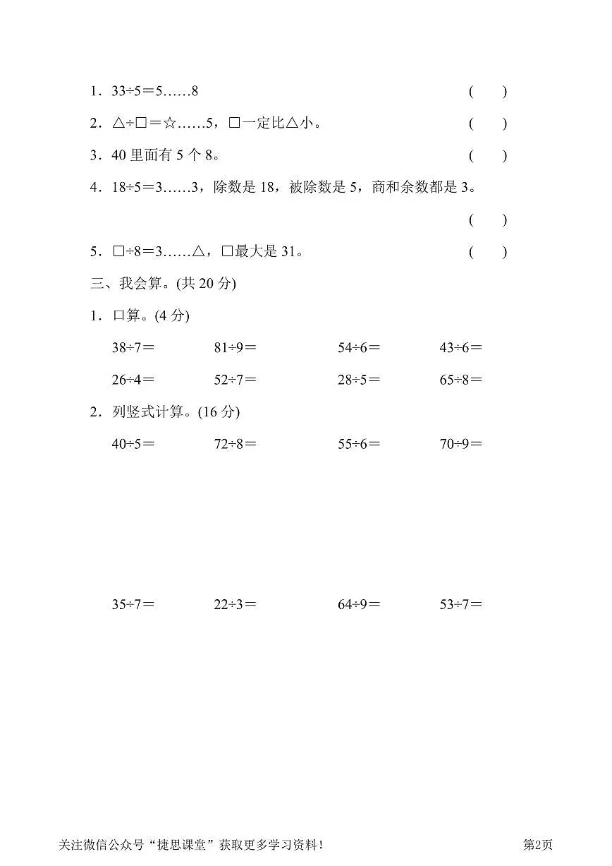 二年级下册数学北师大版第1单元过关检测卷(含答案)第2页