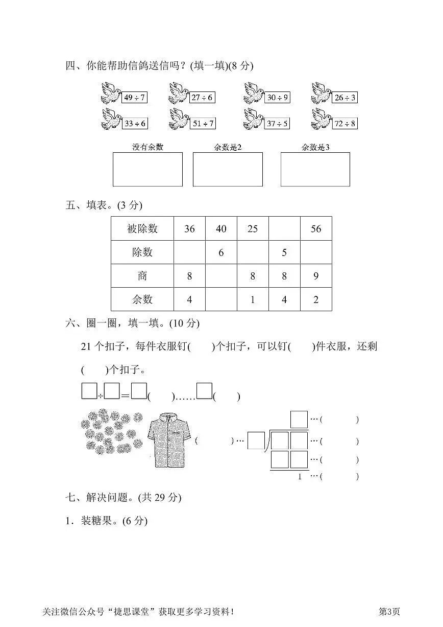 二年级下册数学北师大版第1单元过关检测卷(含答案)第3页