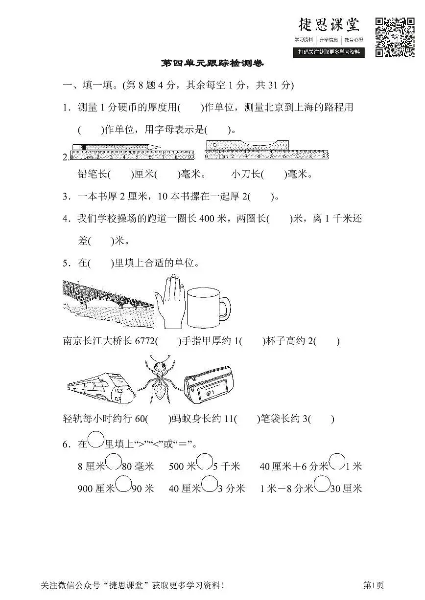二年级下册数学北师大版第4单元跟踪检测卷(含答案)第1页