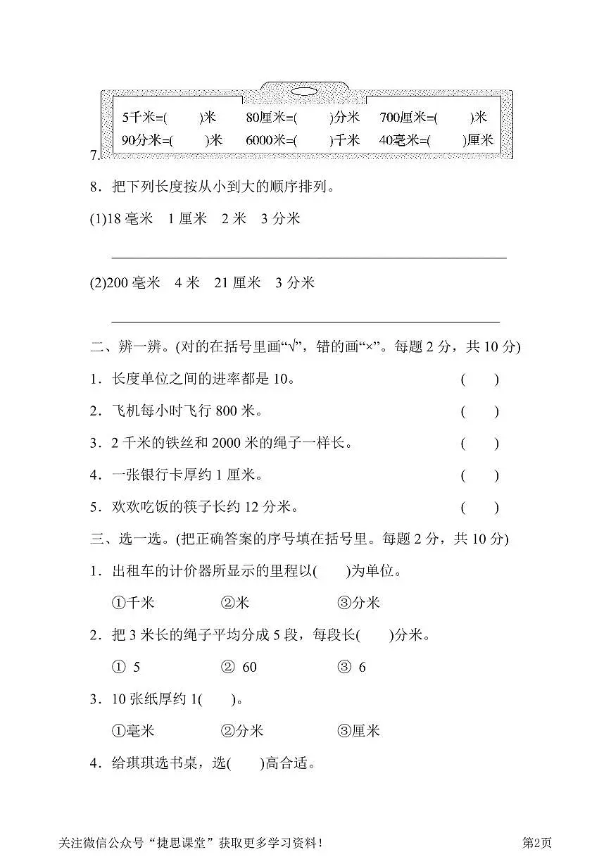 二年级下册数学北师大版第4单元跟踪检测卷(含答案)第2页