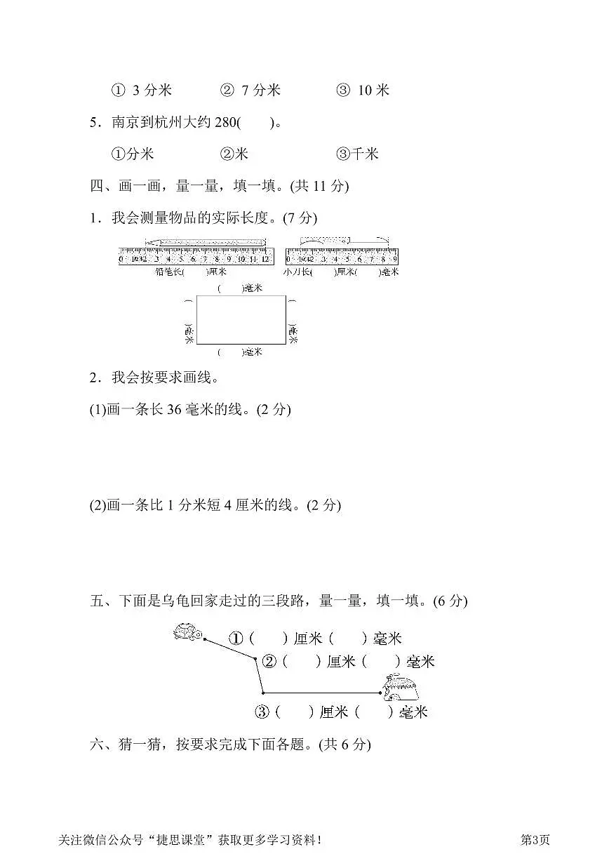 二年级下册数学北师大版第4单元跟踪检测卷(含答案)第3页