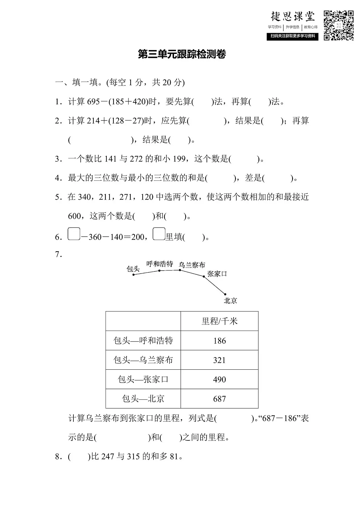三年级上册数学北师版第3单元跟踪检测卷(含答案)第1页