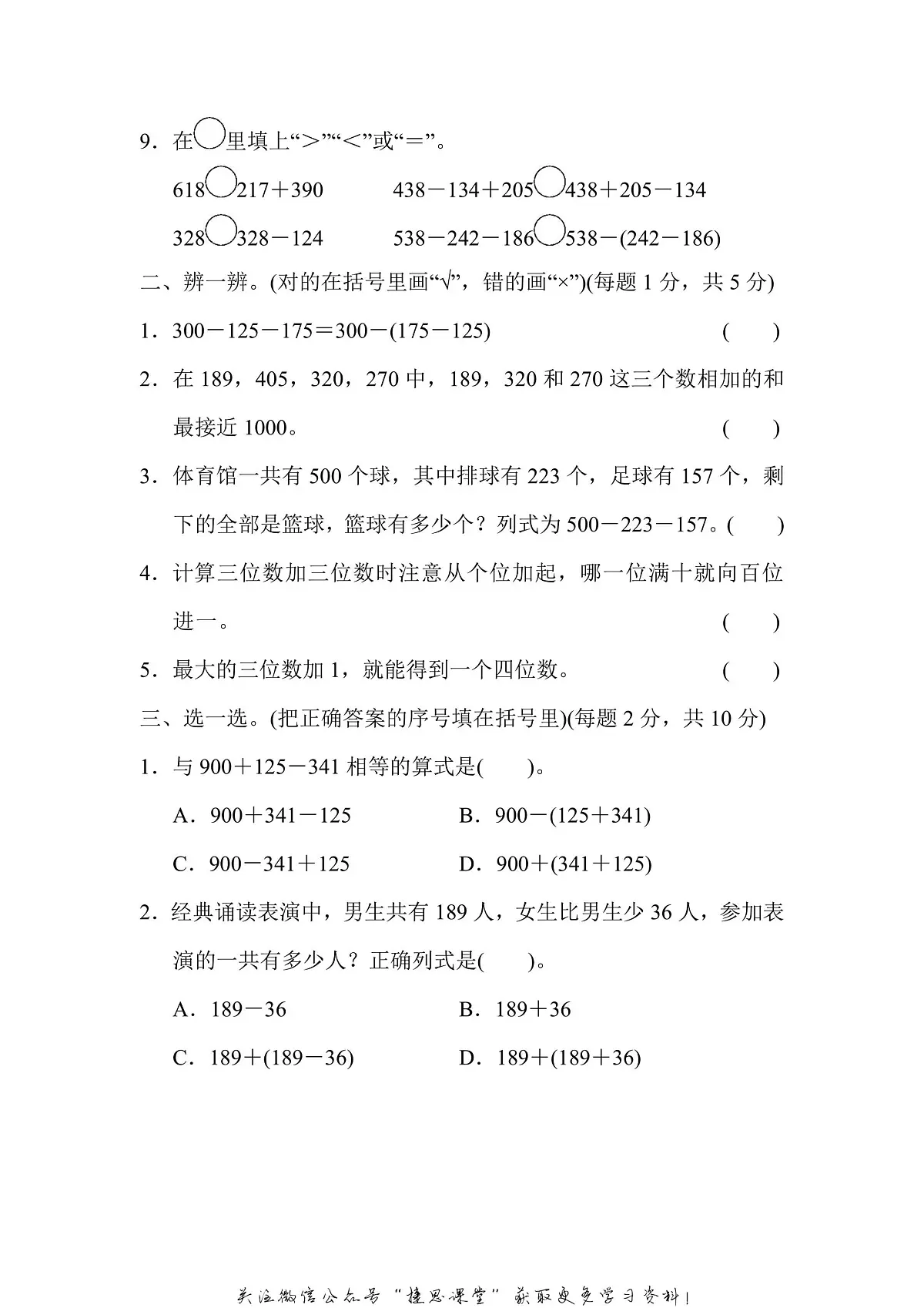 三年级上册数学北师版第3单元跟踪检测卷(含答案)第2页