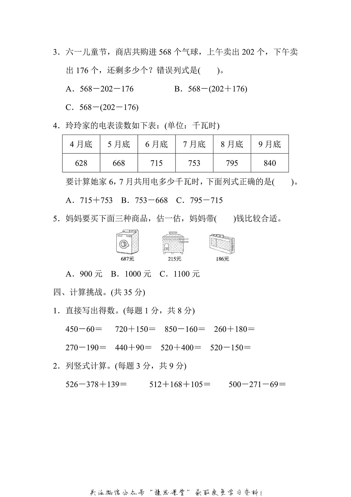 三年级上册数学北师版第3单元跟踪检测卷(含答案)第3页