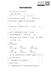 三年级上册数学北师版第4单元跟踪检测卷(含答案)