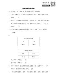 三年級上冊數(shù)學北師版重難點突破卷3（含答案）