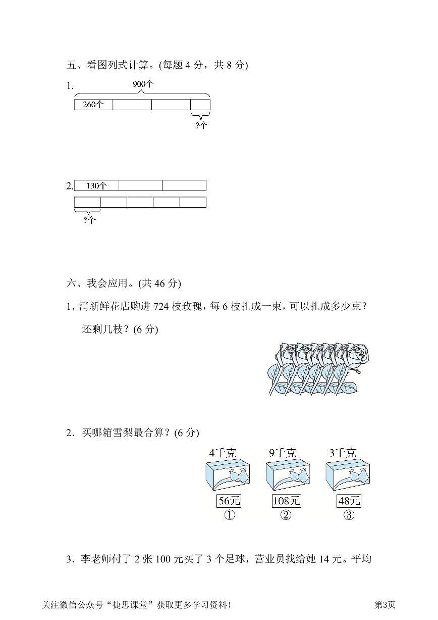 三年级下册数学北师大版周测培优卷2 除法的应用能力检测卷(含答案)第3页