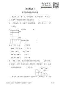 三年级下册数学北师大版周测培优卷8  面积的应用能力检测卷（含答案）
