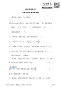 三年级下册数学北师大版周测培优卷10  分数的应用能力检测卷（含答案）